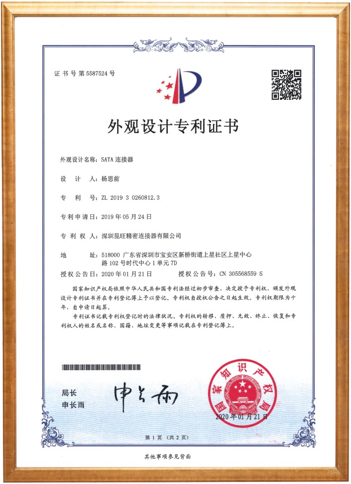 Design Patent Certificate