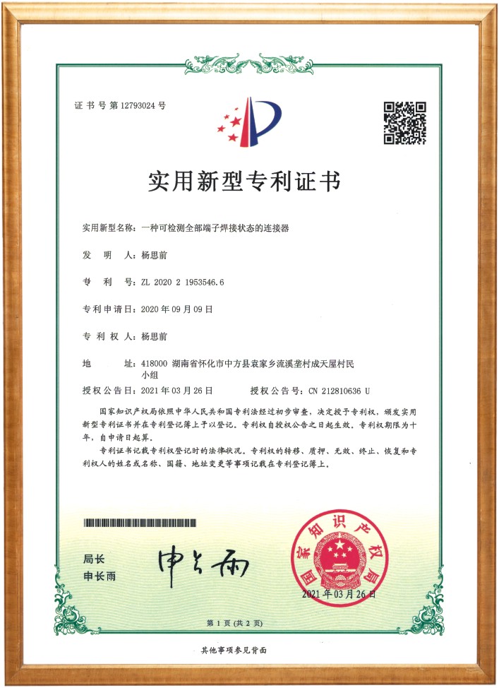 Patent Certificate